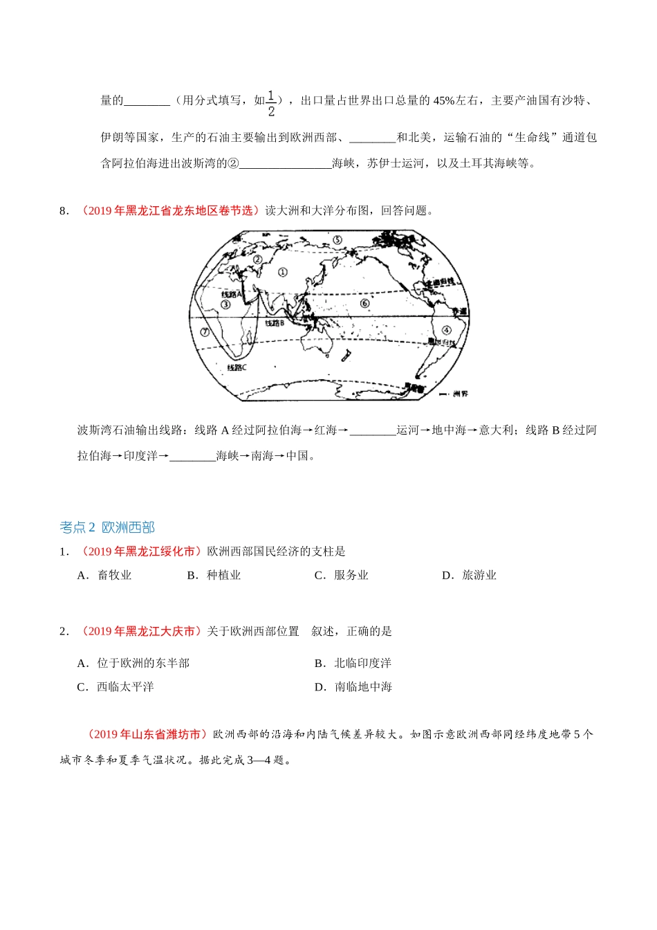 专题11 东半球其他的地区和国家（第01期）-2019年中考真题地理试题分项汇编（原卷版）.doc_第3页