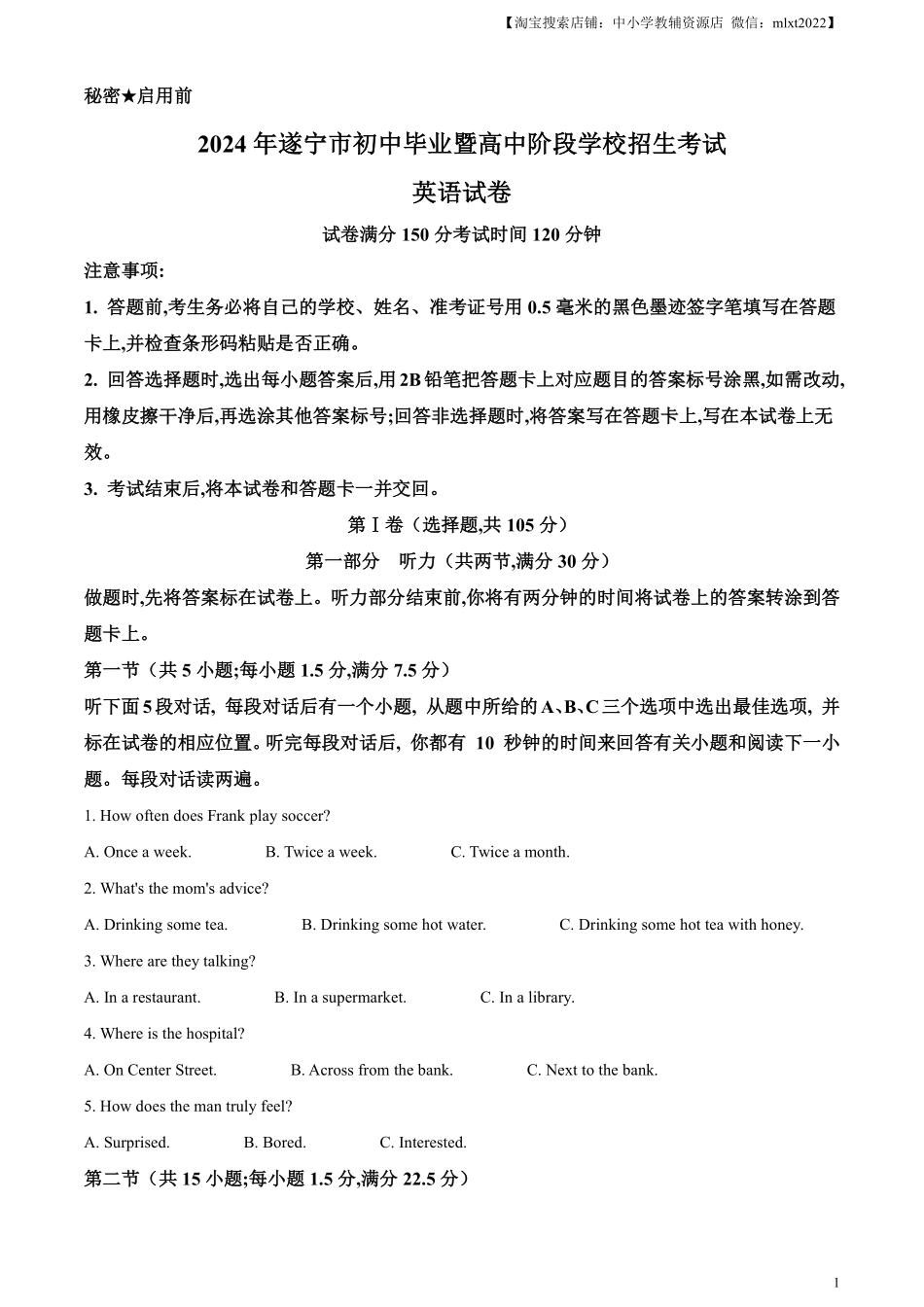 精品解析：2024年四川省遂宁市中考英语真题（解析版）.pdf_第1页
