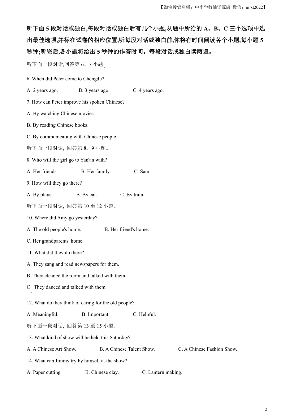 精品解析：2024年四川省遂宁市中考英语真题（解析版）.pdf_第2页