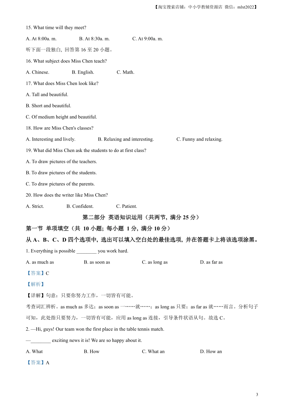 精品解析：2024年四川省遂宁市中考英语真题（解析版）.pdf_第3页