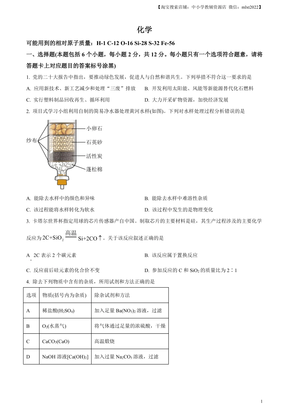 精品解析：2023年内蒙古包头市中考化学真题（原卷版）.pdf_第1页