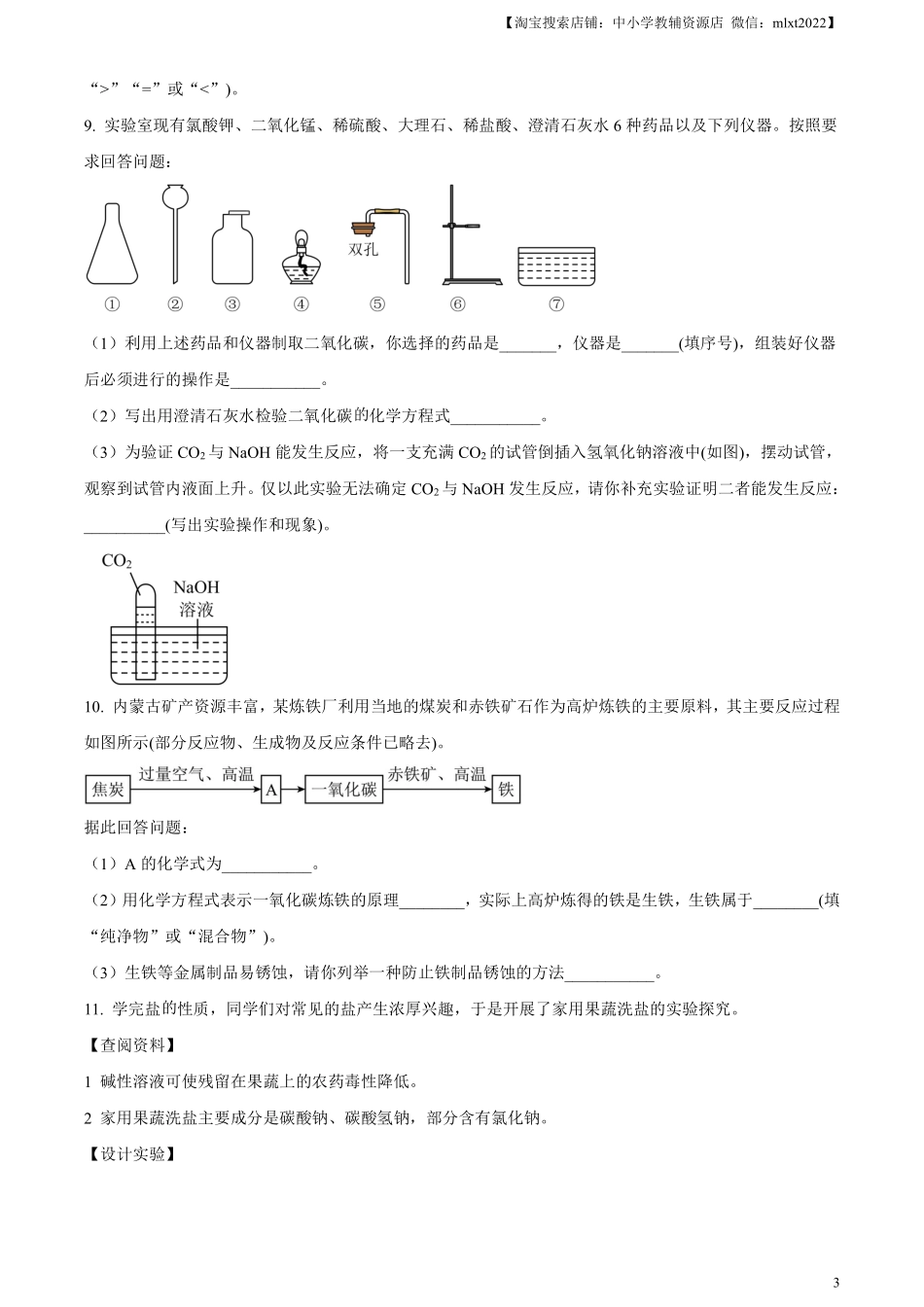 精品解析：2023年内蒙古包头市中考化学真题（原卷版）.pdf_第3页
