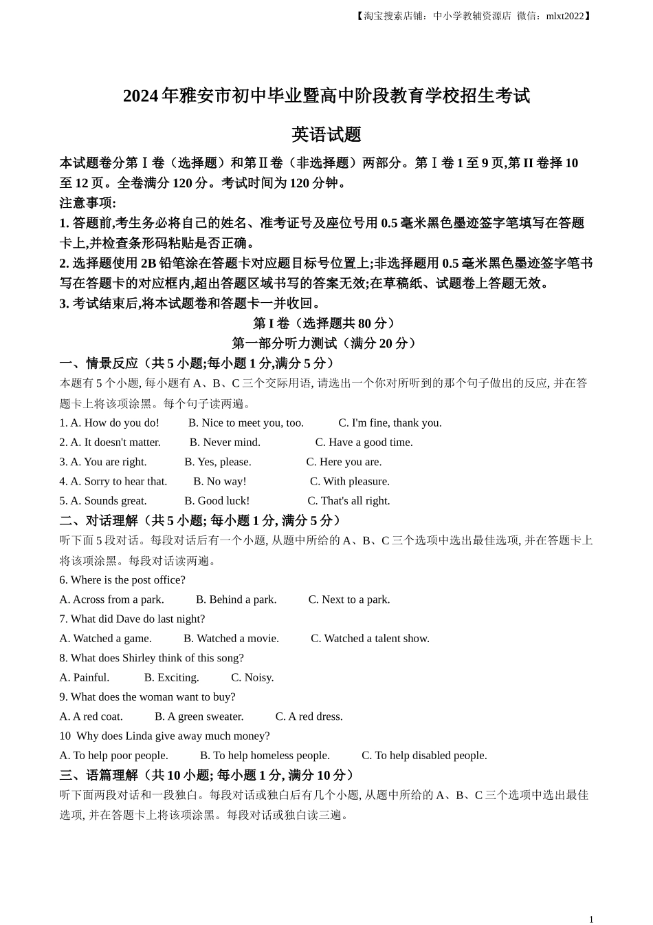 精品解析：2024年四川省雅安市中考英语真题（原卷版）.docx_第1页
