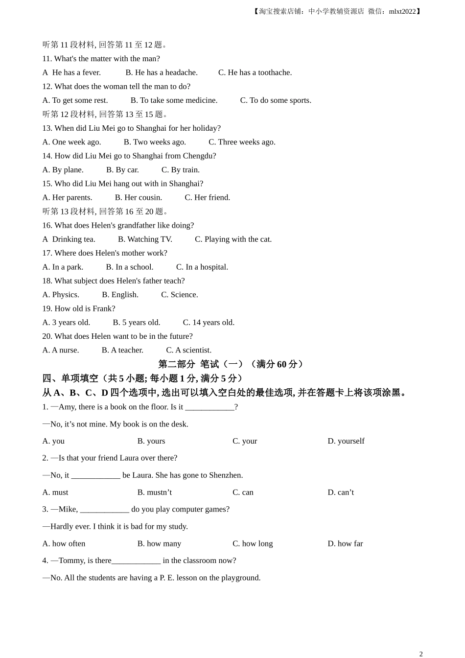 精品解析：2024年四川省雅安市中考英语真题（原卷版）.docx_第2页