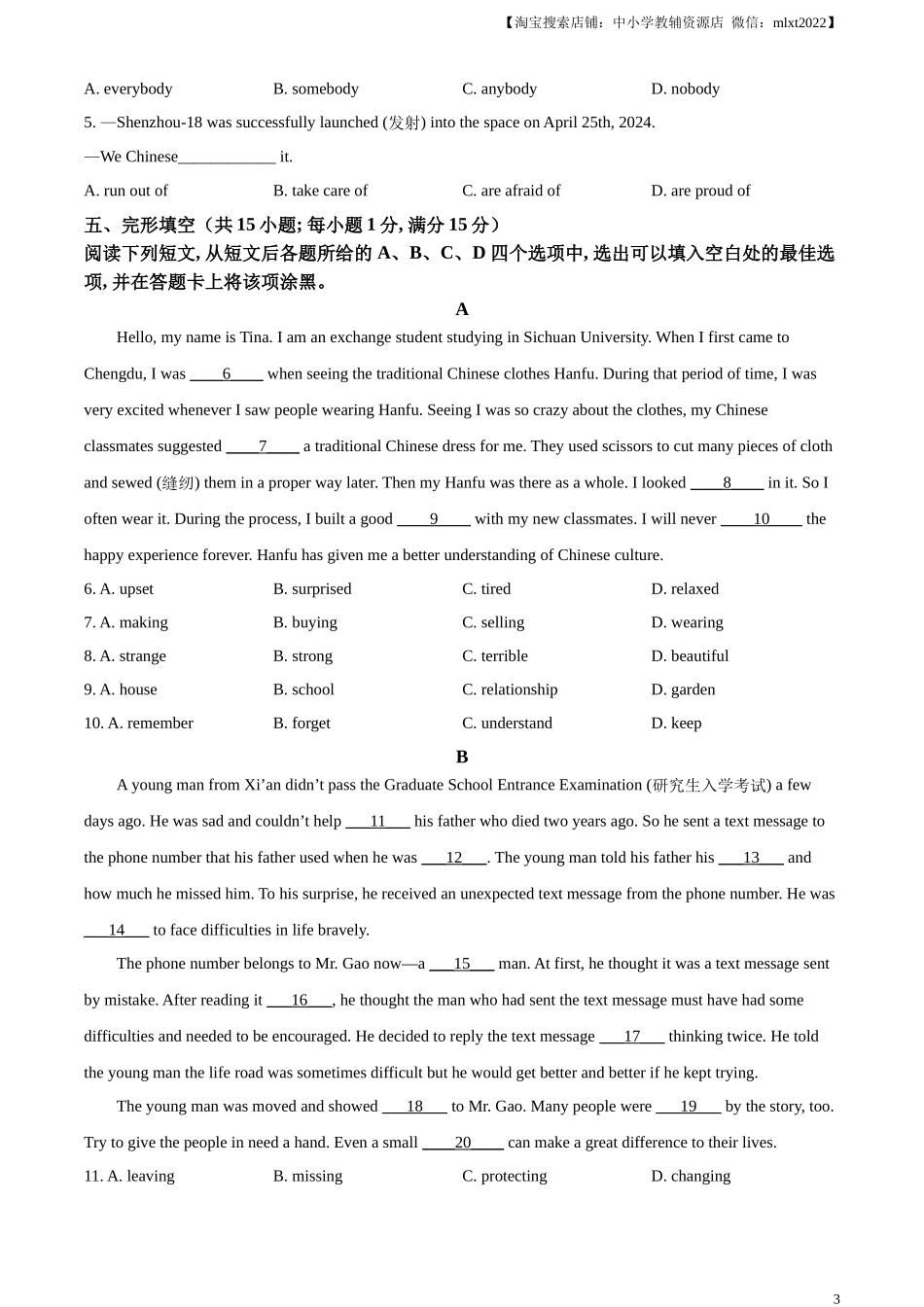精品解析：2024年四川省雅安市中考英语真题（原卷版）.docx_第3页