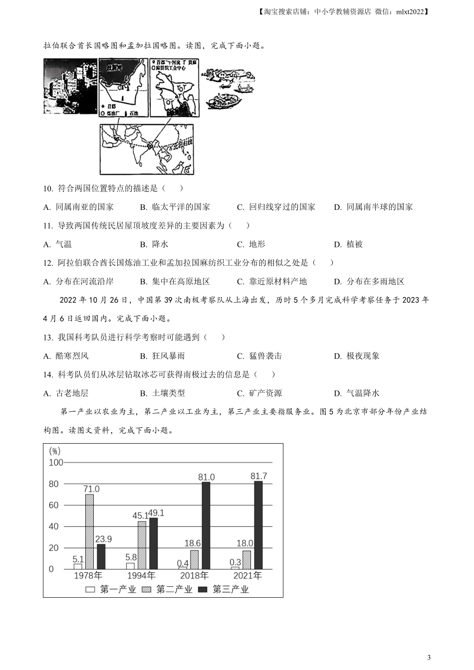 精品解析：2023年内蒙古赤峰市中考地理真题（原卷版）.pdf_第3页