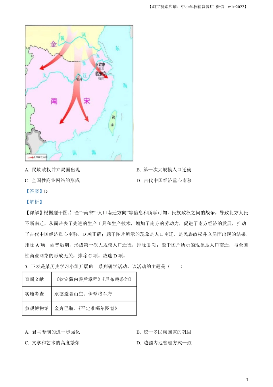 精品解析：2024年四川省宜宾市中考历史试题（解析版）.pdf_第3页