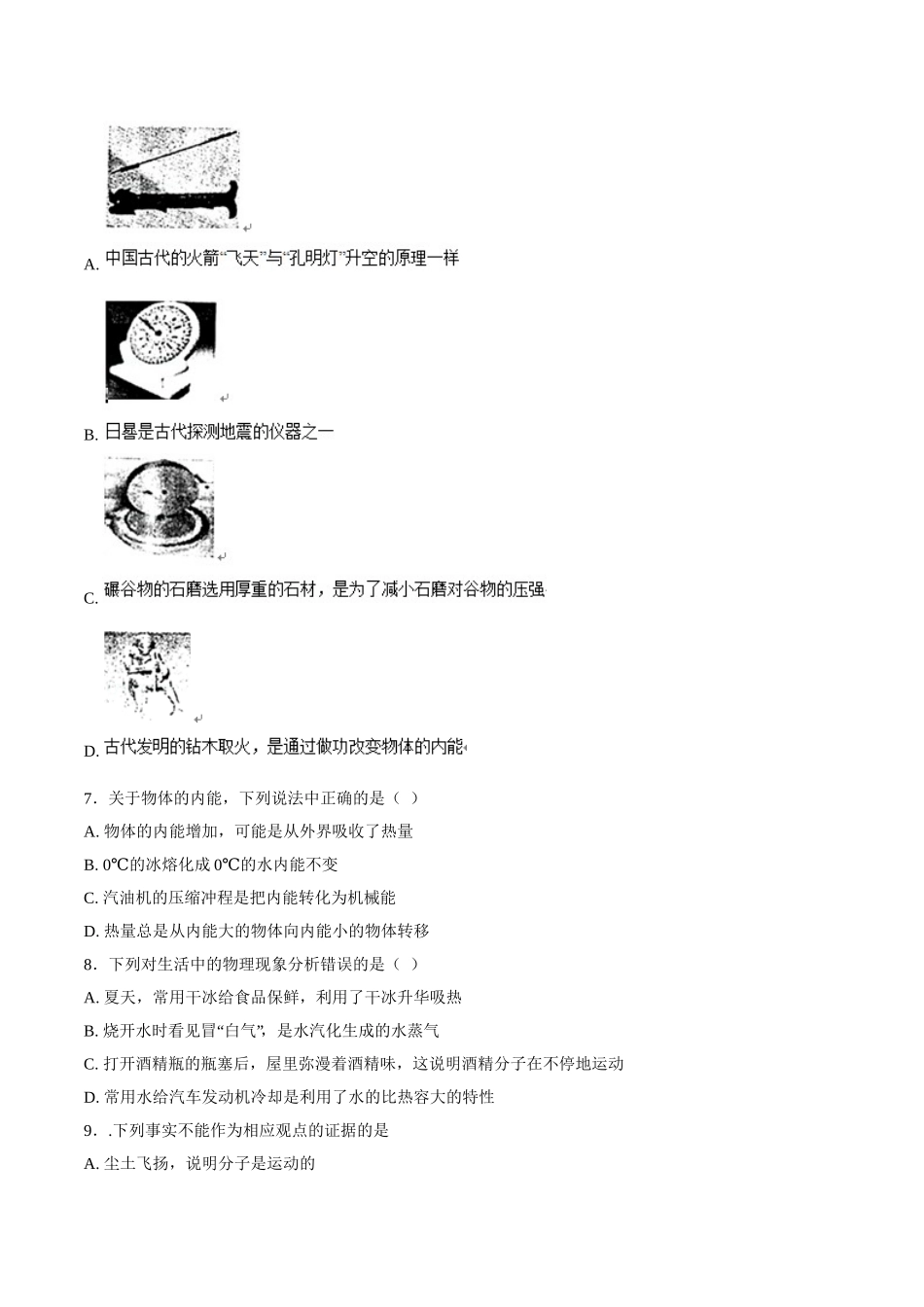 专题11 内能及其利用-2018年中考物理试题分项版解析汇编（第01期）（原卷版）.doc_第2页