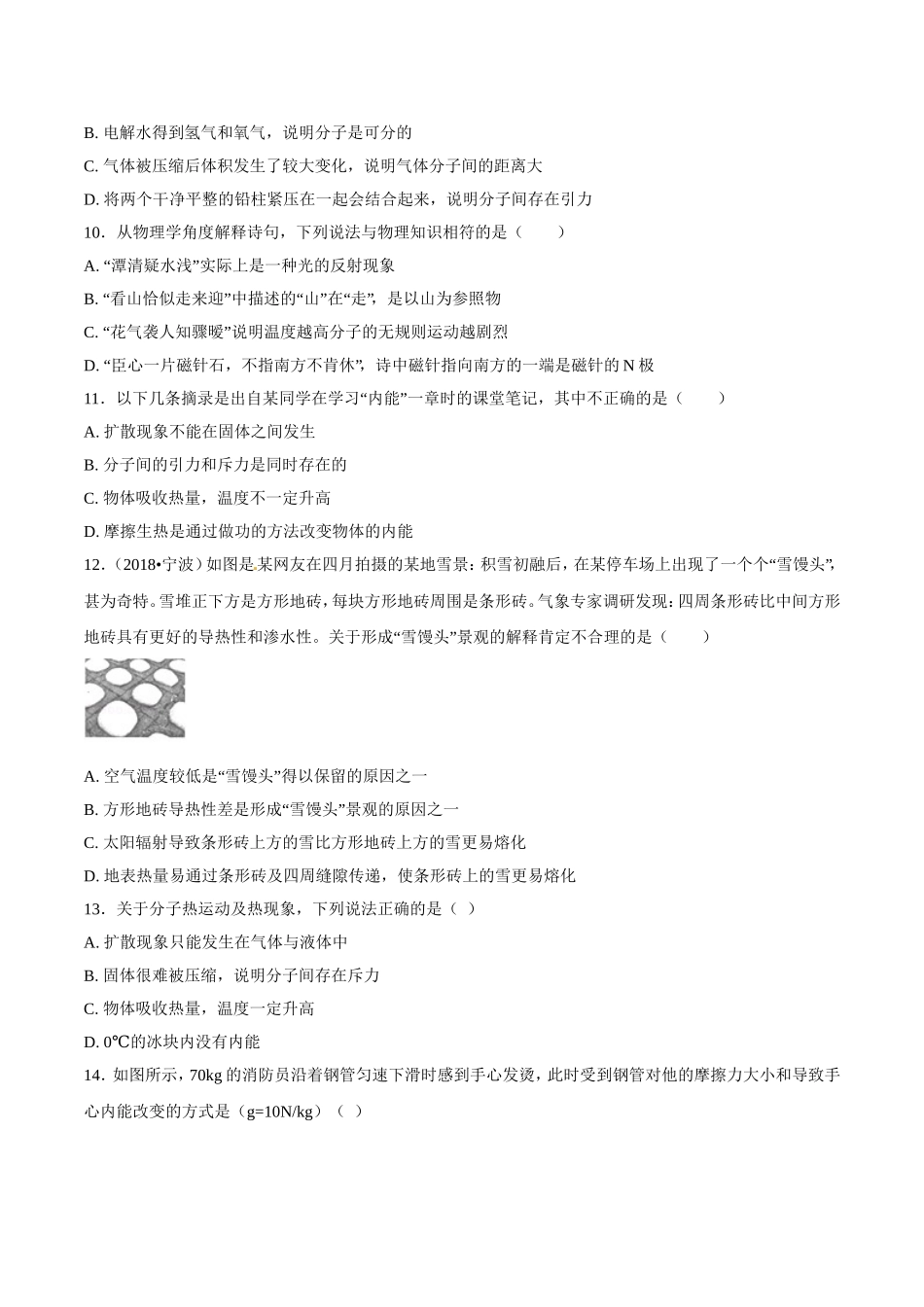 专题11 内能及其利用-2018年中考物理试题分项版解析汇编（第01期）（原卷版）.doc_第3页