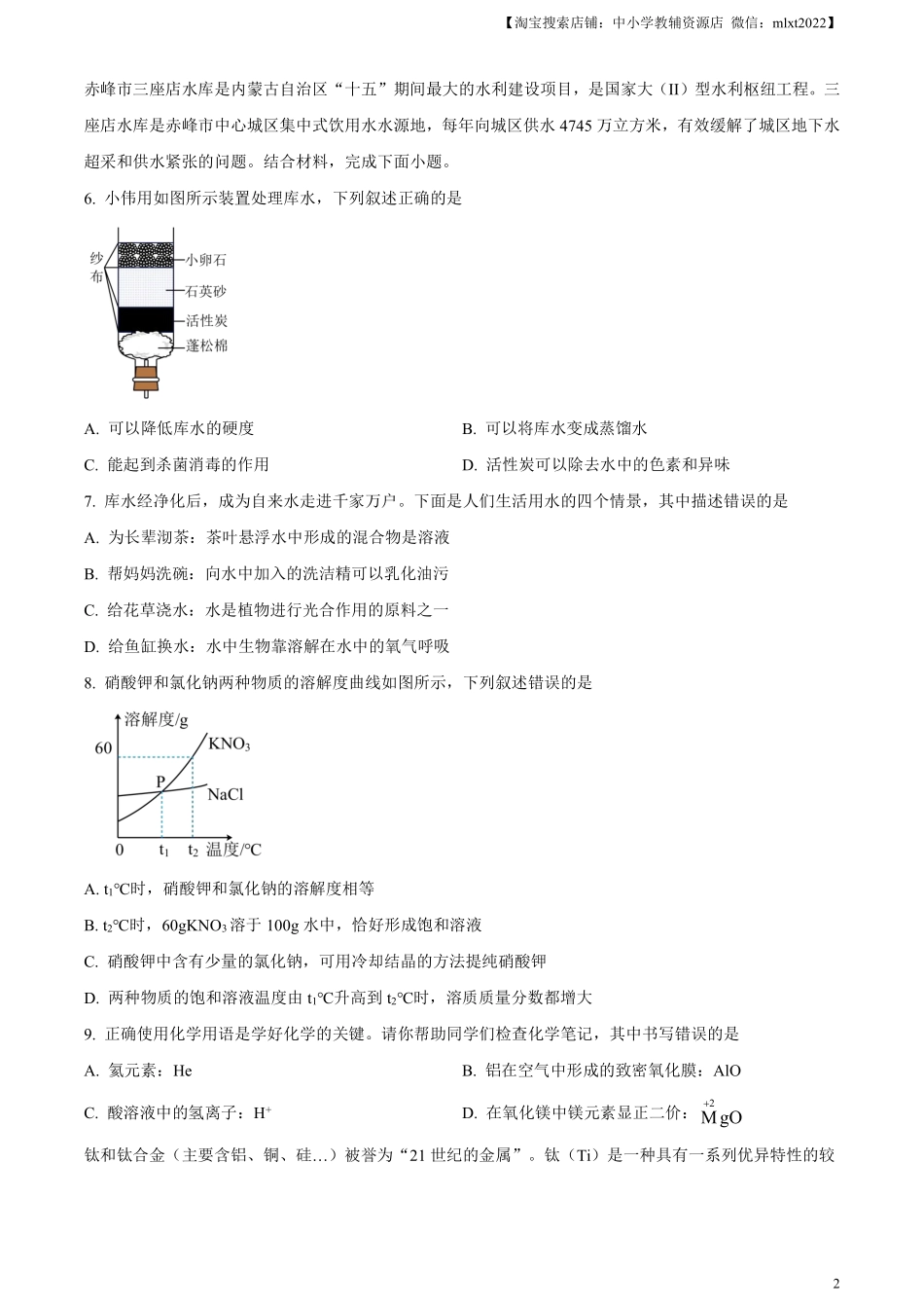 精品解析：2023年内蒙古赤峰市中考化学真题（原卷版）.pdf_第2页