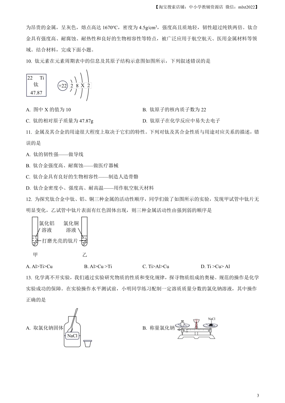 精品解析：2023年内蒙古赤峰市中考化学真题（原卷版）.pdf_第3页