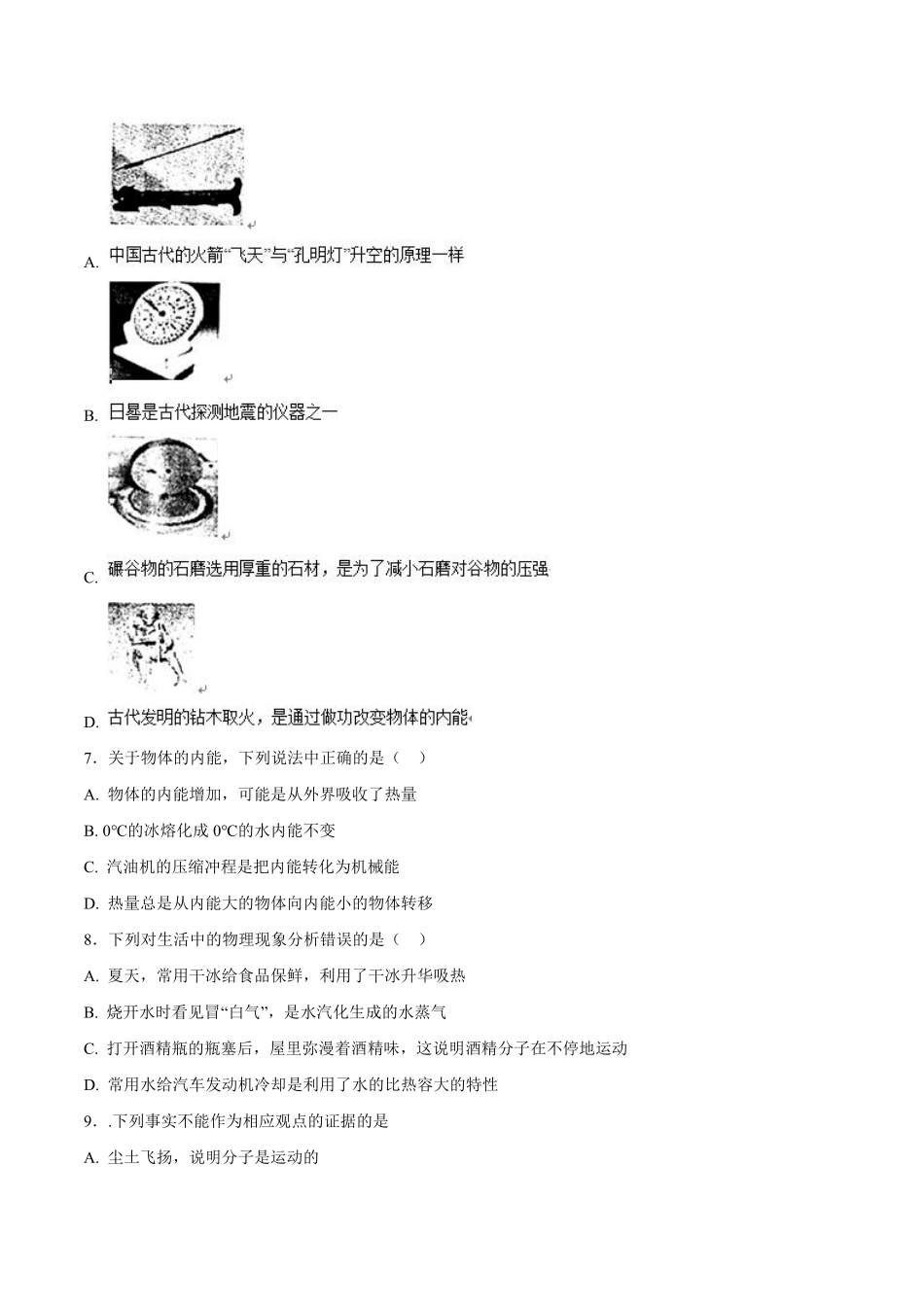 专题11 内能及其利用-2018年中考物理试题分项版解析汇编（第01期）（原卷版）.pdf_第2页