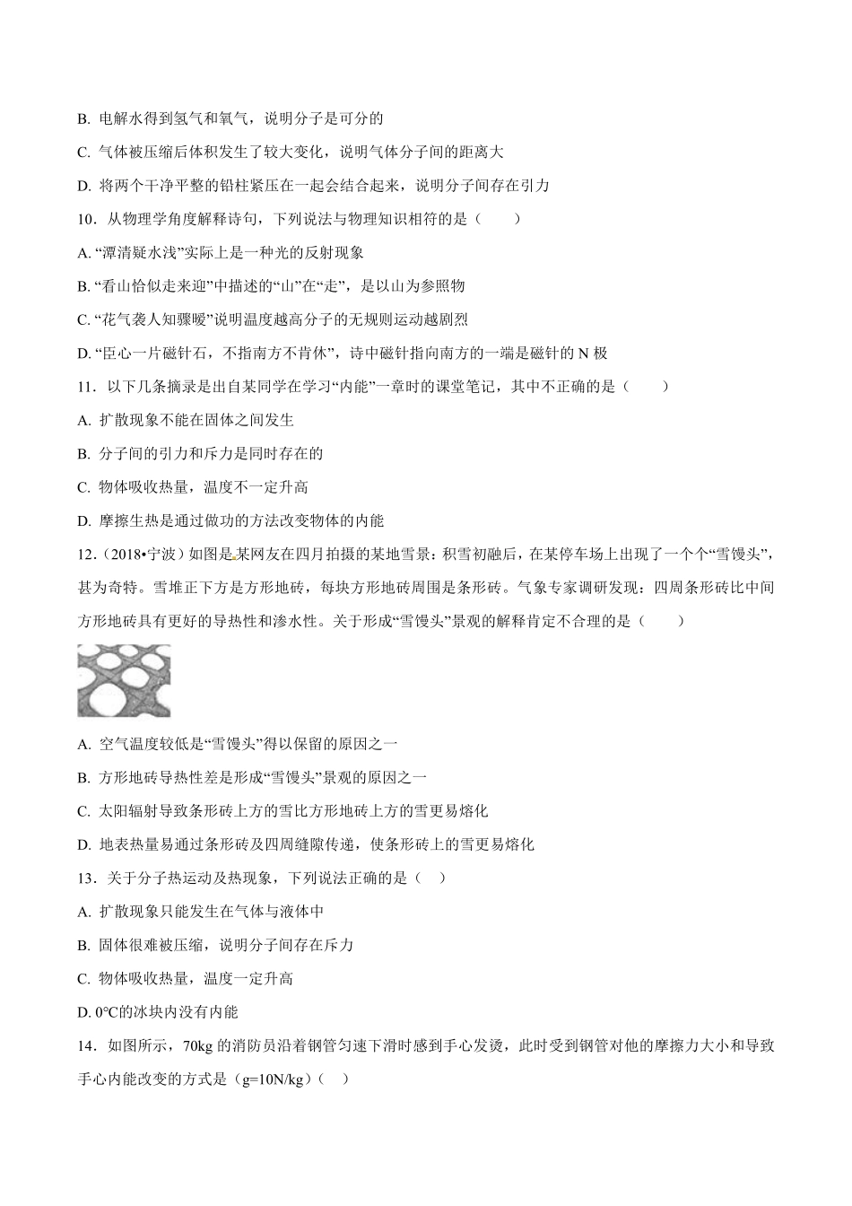 专题11 内能及其利用-2018年中考物理试题分项版解析汇编（第01期）（原卷版）.pdf_第3页