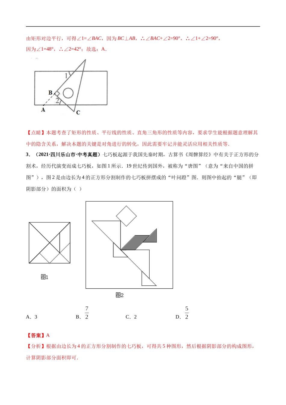 专题11 平行线与三角形-三年（2019-2021）中考真题数学分项汇编（全国通用）（解析版）.docx_第2页