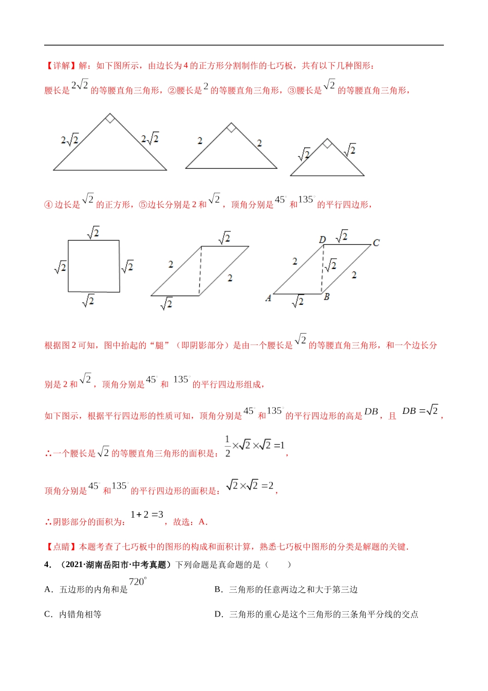 专题11 平行线与三角形-三年（2019-2021）中考真题数学分项汇编（全国通用）（解析版）.docx_第3页