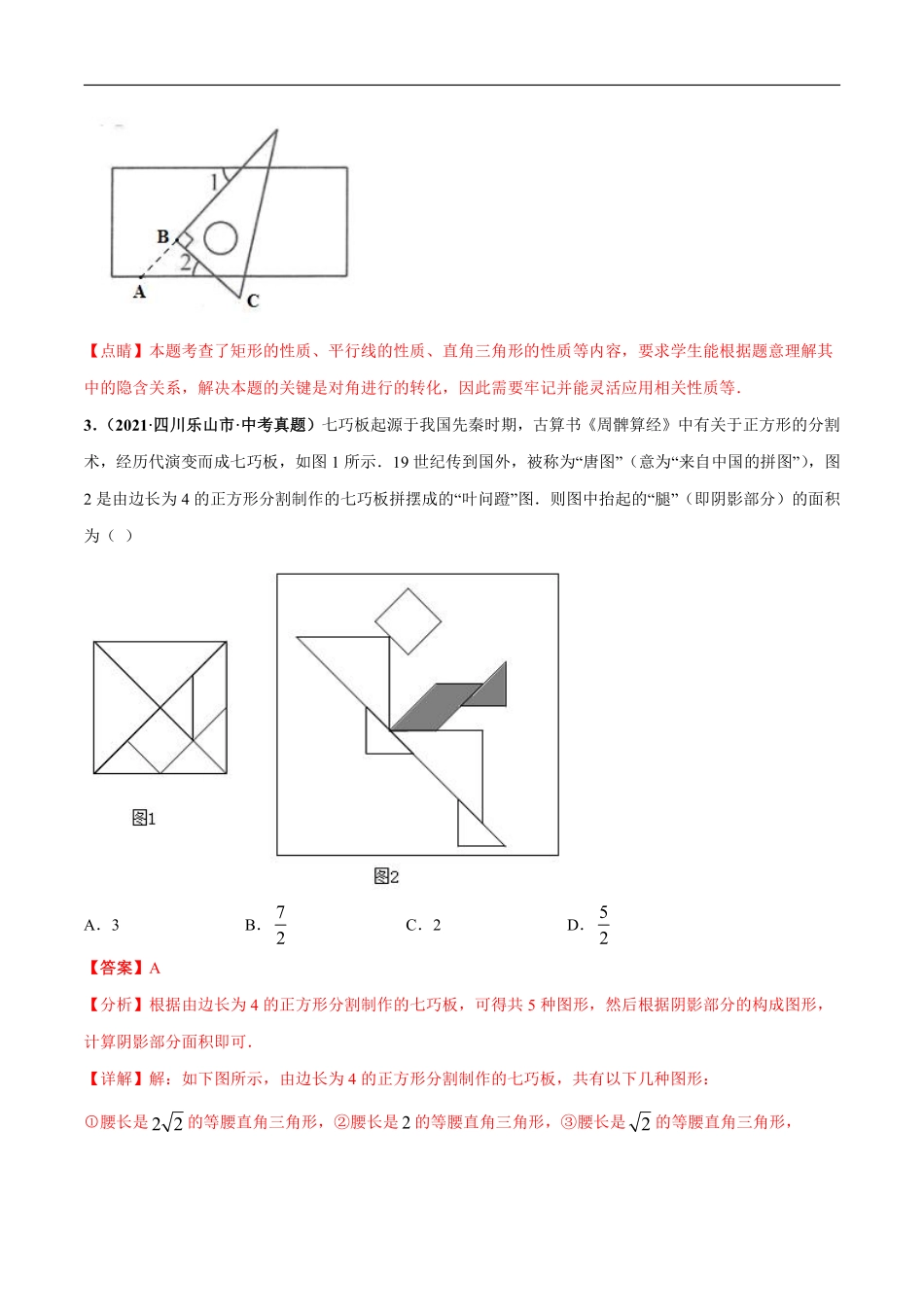 专题11 平行线与三角形-三年（2019-2021）中考真题数学分项汇编（全国通用）（解析版）.pdf_第2页