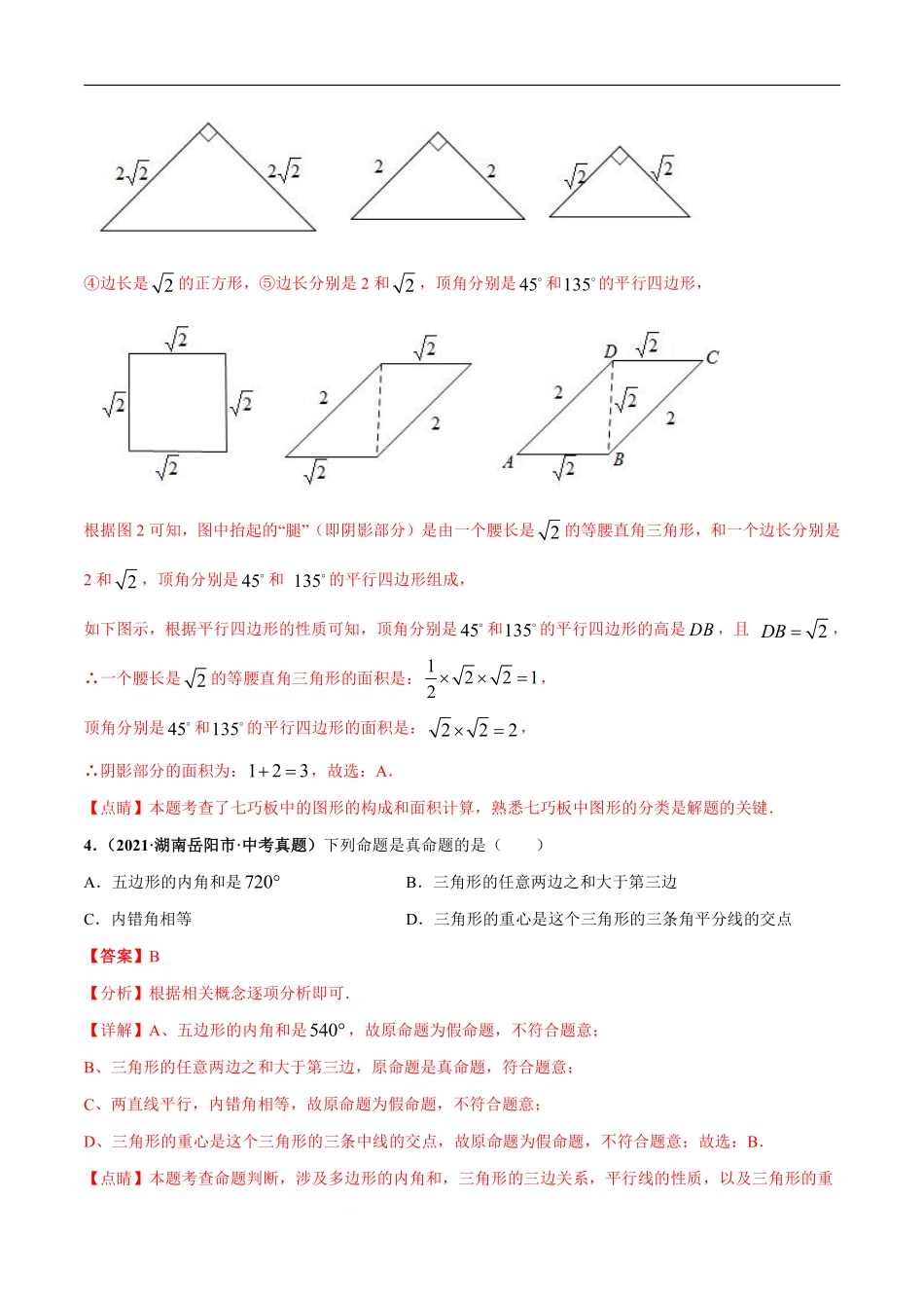 专题11 平行线与三角形-三年（2019-2021）中考真题数学分项汇编（全国通用）（解析版）.pdf_第3页