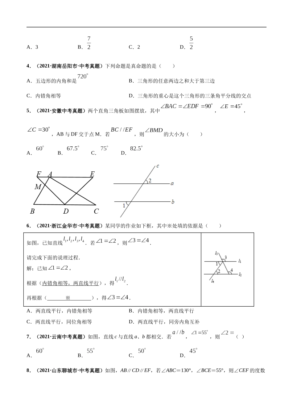 专题11 平行线与三角形-三年（2019-2021）中考真题数学分项汇编（全国通用）（原卷版）.docx_第2页