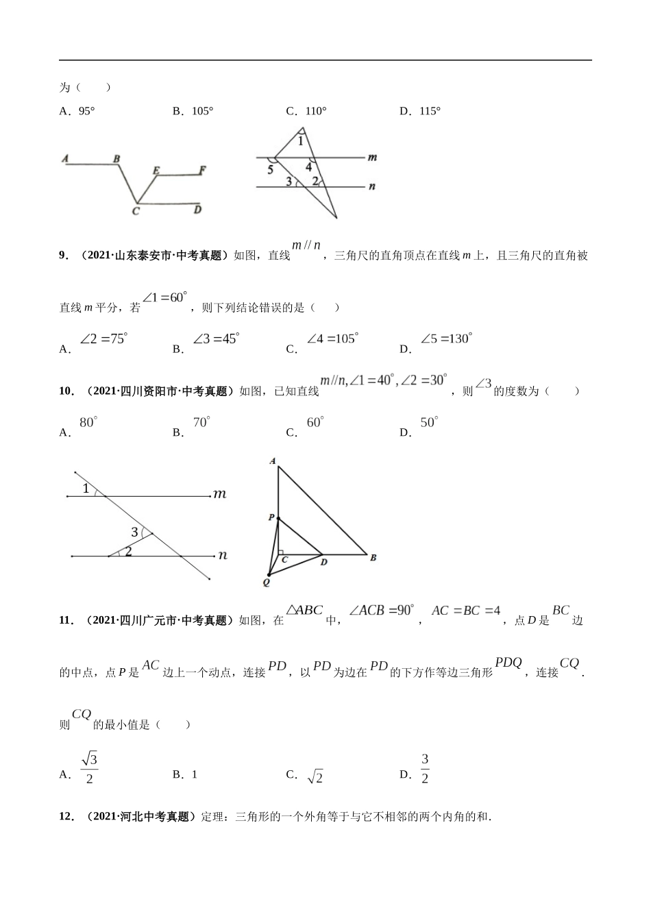 专题11 平行线与三角形-三年（2019-2021）中考真题数学分项汇编（全国通用）（原卷版）.docx_第3页