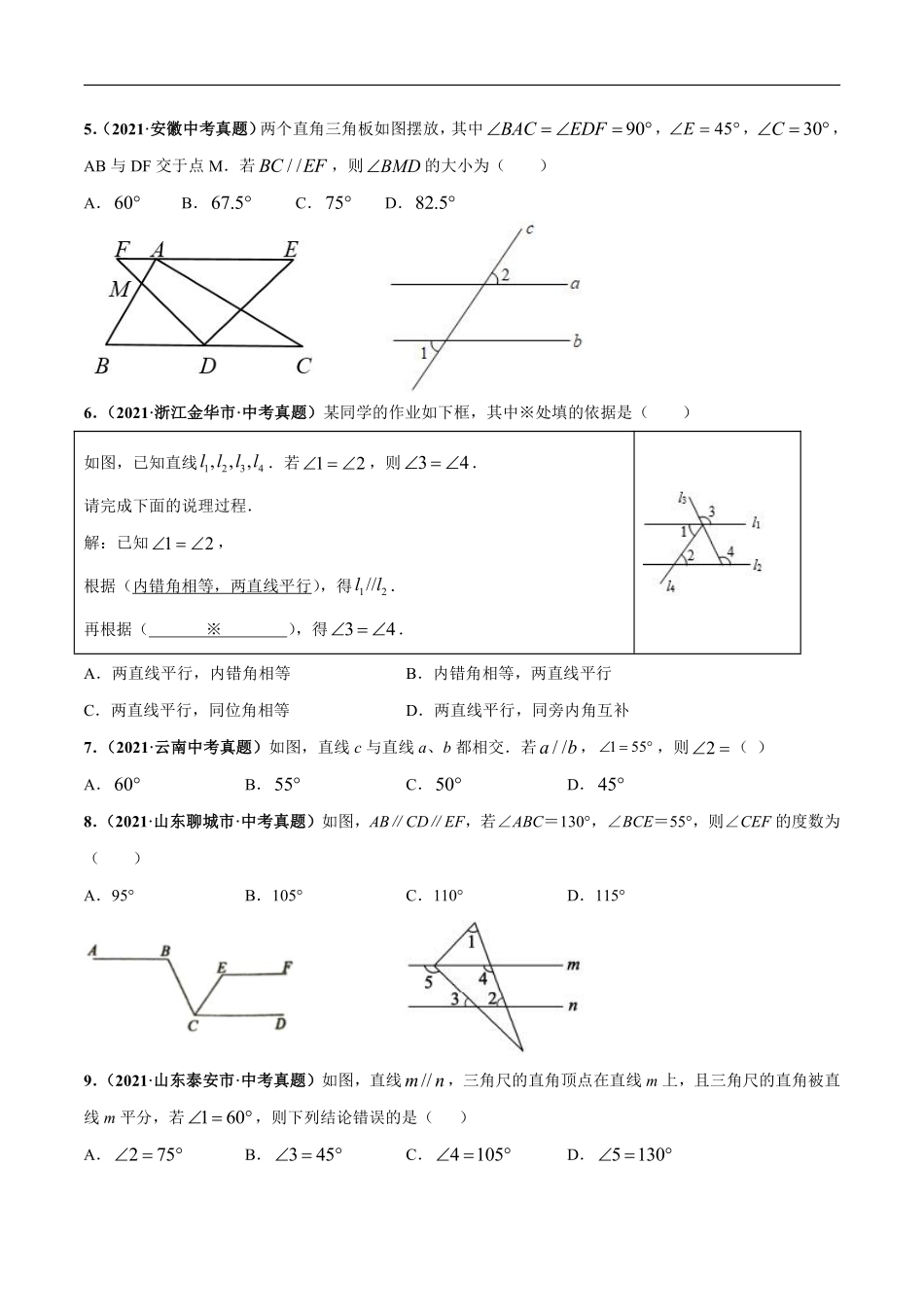 专题11 平行线与三角形-三年（2019-2021）中考真题数学分项汇编（全国通用）（原卷版）.pdf_第2页