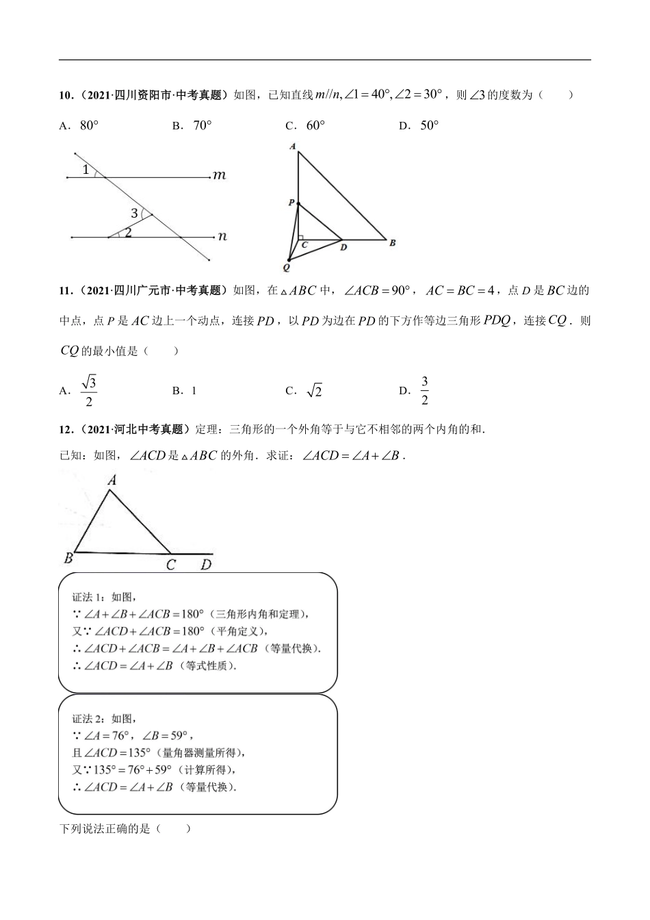 专题11 平行线与三角形-三年（2019-2021）中考真题数学分项汇编（全国通用）（原卷版）.pdf_第3页