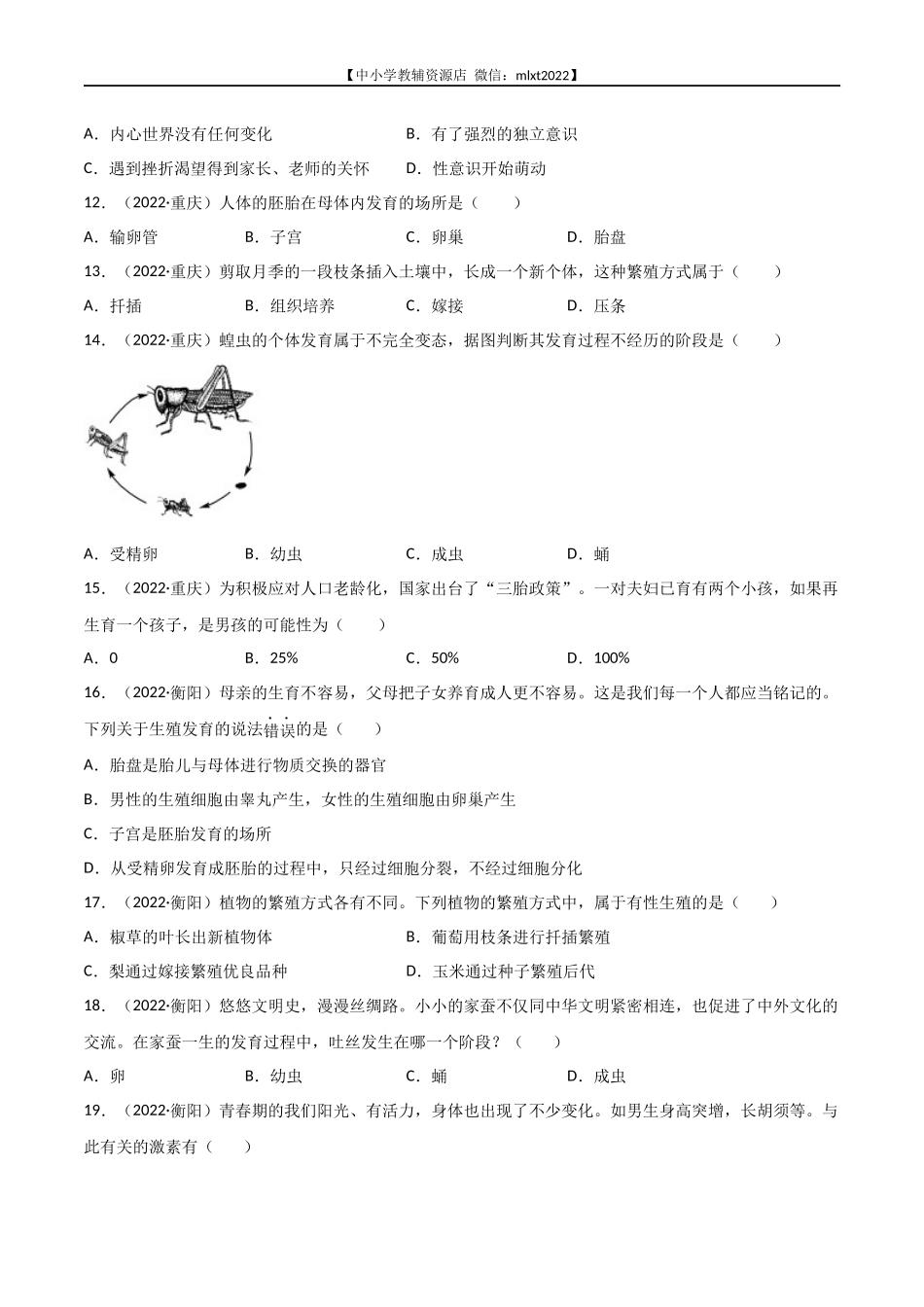 专题11 生物的生殖和发育-2022年中考生物真题分项汇编 （全国通用）（原卷版）.docx_第3页