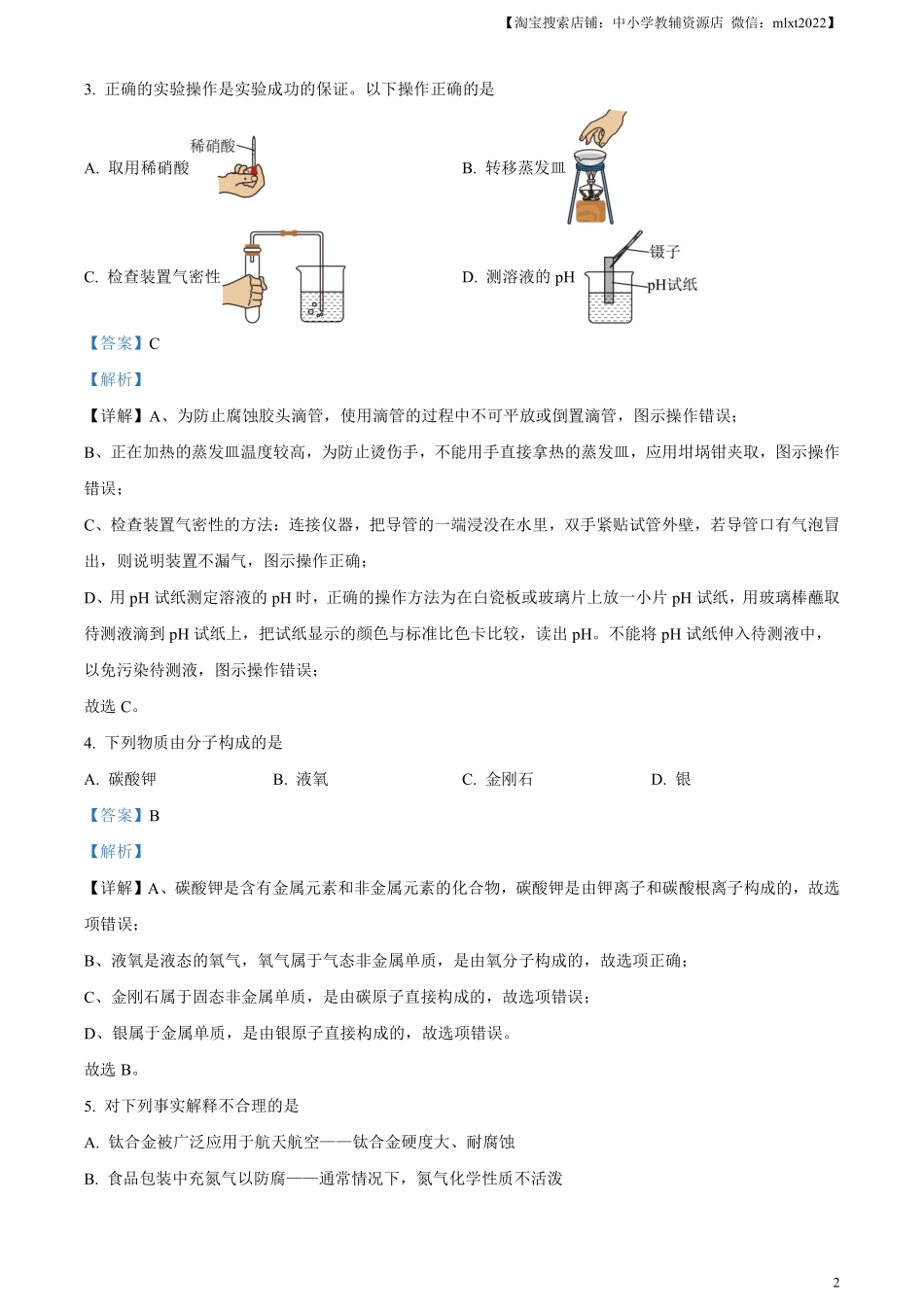 精品解析：2023年内蒙古通辽市中考化学真题（解析版）.pdf_第2页