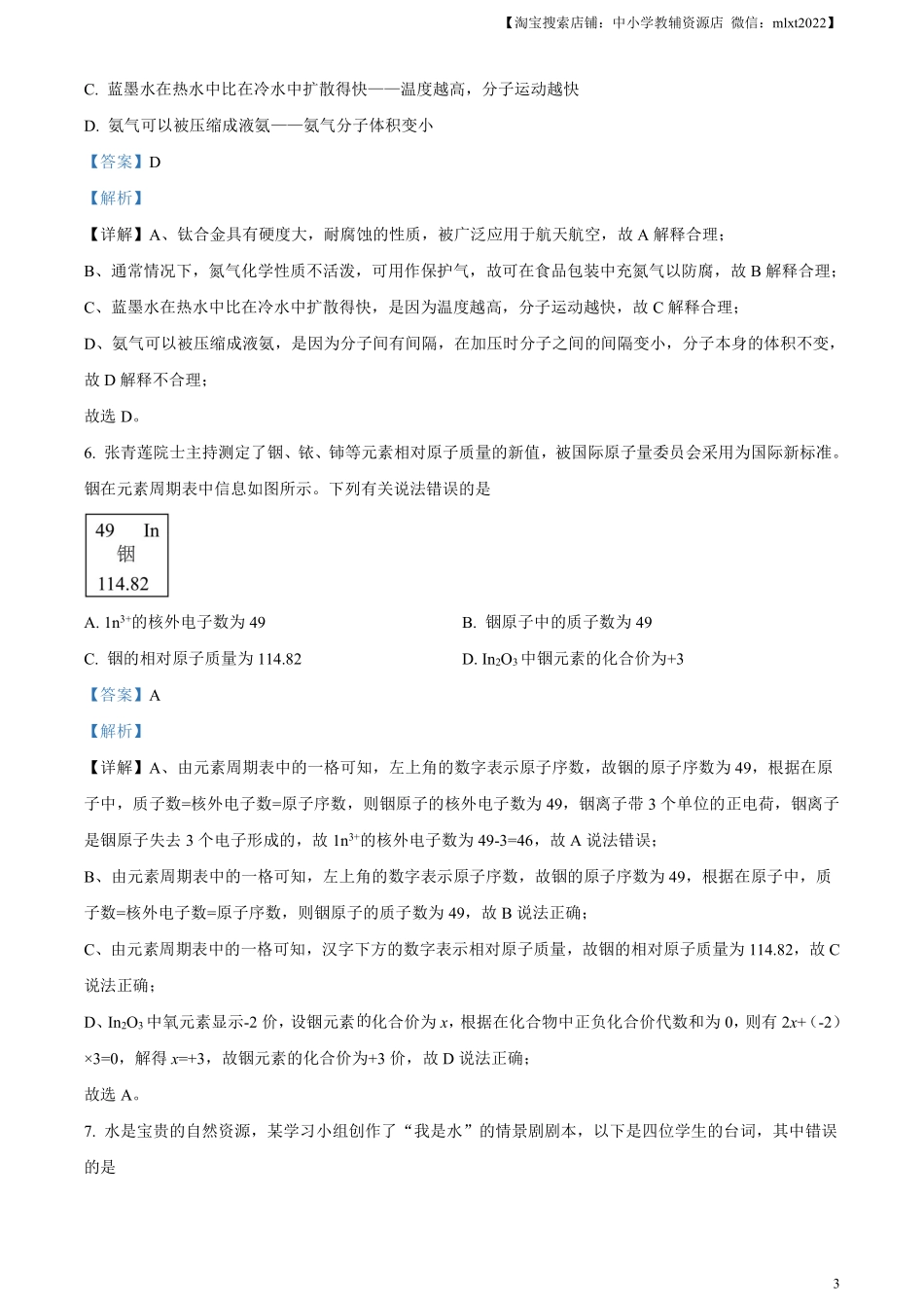 精品解析：2023年内蒙古通辽市中考化学真题（解析版）.pdf_第3页