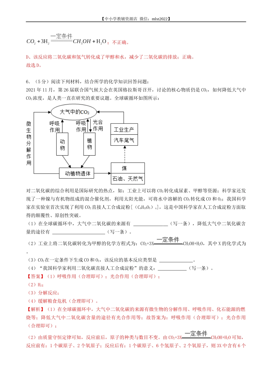 专题11 碳和碳的氧化物-2022年中考化学真题分项汇编（全国通用）（第03期）（解析版）.docx_第3页