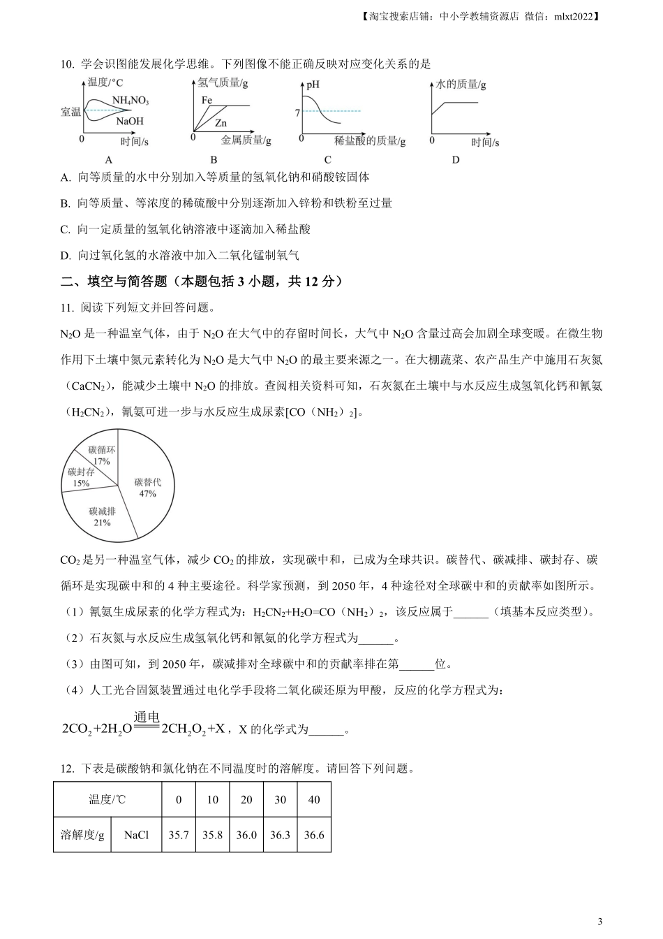 精品解析：2023年内蒙古通辽市中考化学真题（原卷版）.pdf_第3页