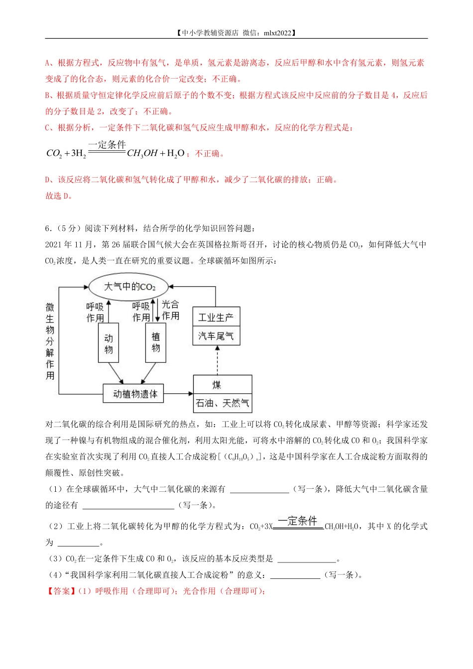 专题11 碳和碳的氧化物-2022年中考化学真题分项汇编（全国通用）（第03期）（解析版）.pdf_第3页
