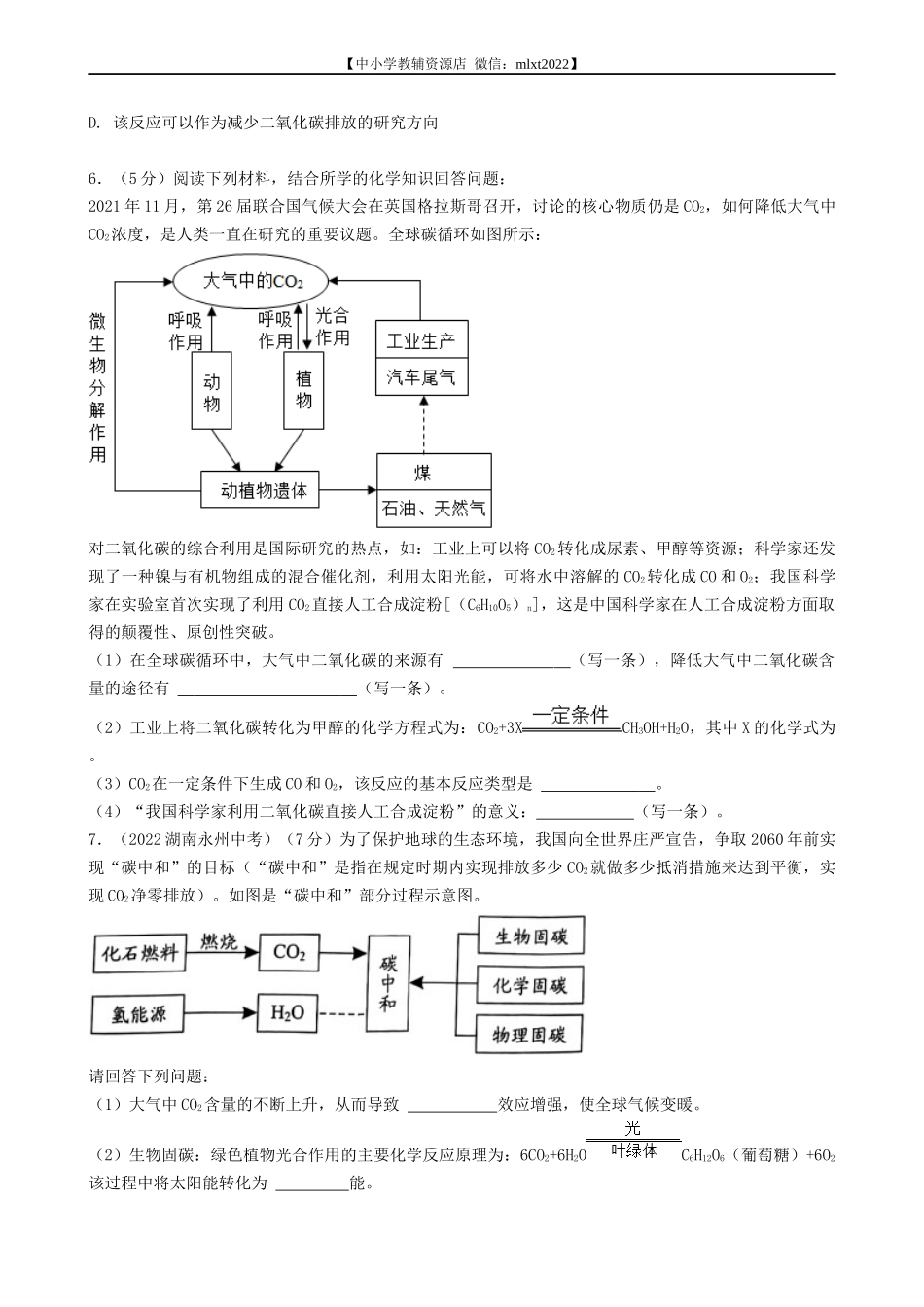 专题11 碳和碳的氧化物-2022年中考化学真题分项汇编（全国通用）（第03期）（原卷版）.docx_第2页