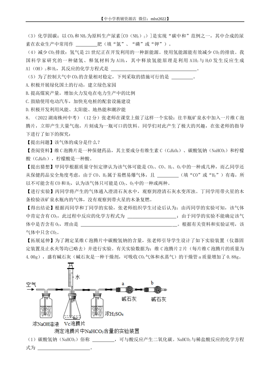 专题11 碳和碳的氧化物-2022年中考化学真题分项汇编（全国通用）（第03期）（原卷版）.docx_第3页