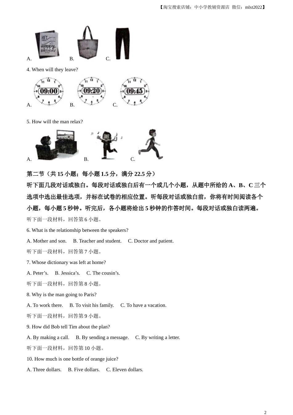 精品解析：2024年四川省自贡市中考英语真题（原卷版）.docx_第2页