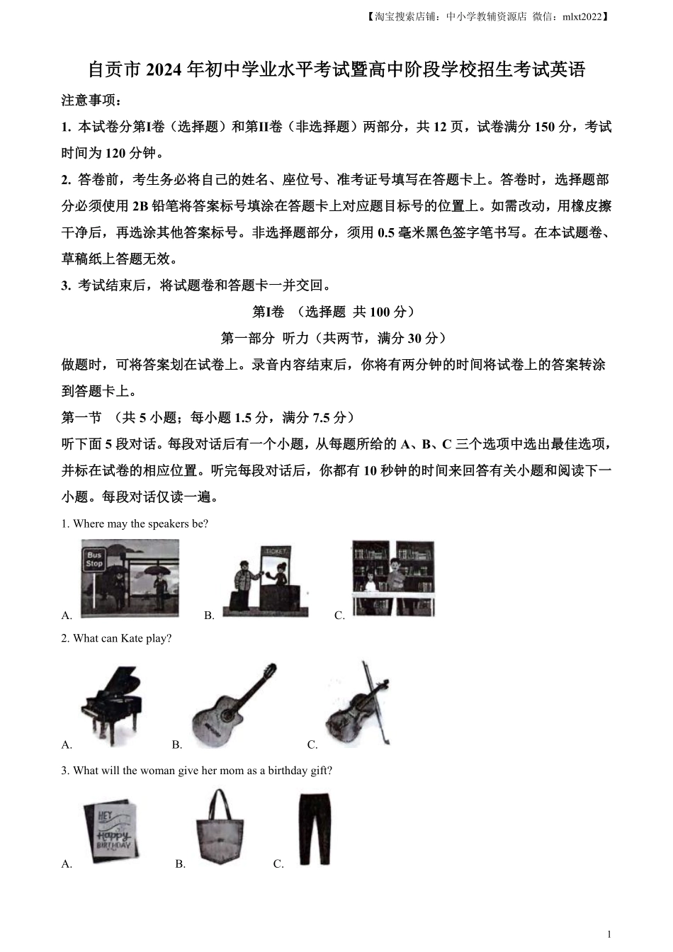 精品解析：2024年四川省自贡市中考英语真题（原卷版）.pdf_第1页