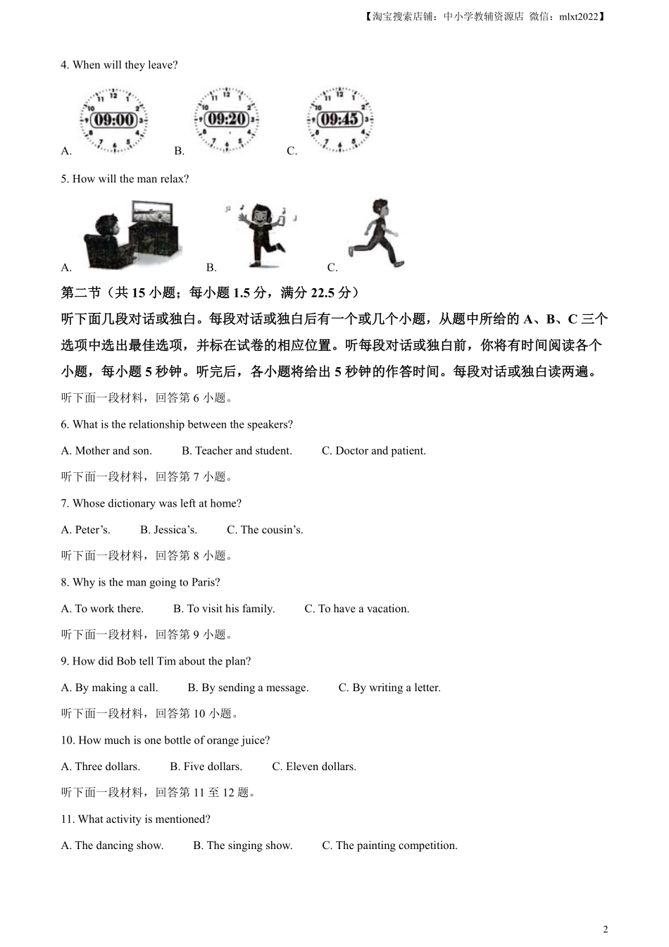 精品解析：2024年四川省自贡市中考英语真题（原卷版）.pdf_第2页