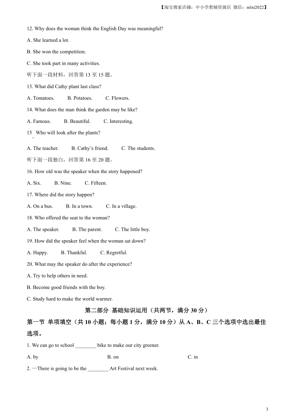 精品解析：2024年四川省自贡市中考英语真题（原卷版）.pdf_第3页