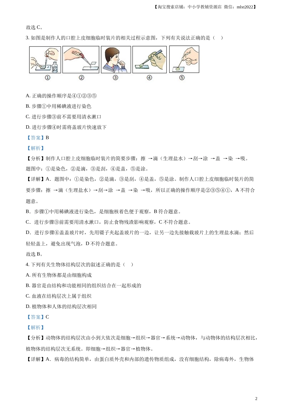 精品解析：2023年内蒙古通辽市中考生物真题（解析版）.docx_第2页