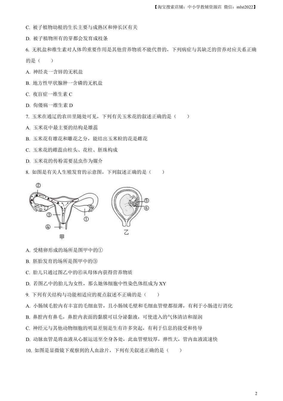 精品解析：2023年内蒙古通辽市中考生物真题（原卷版）.pdf_第2页