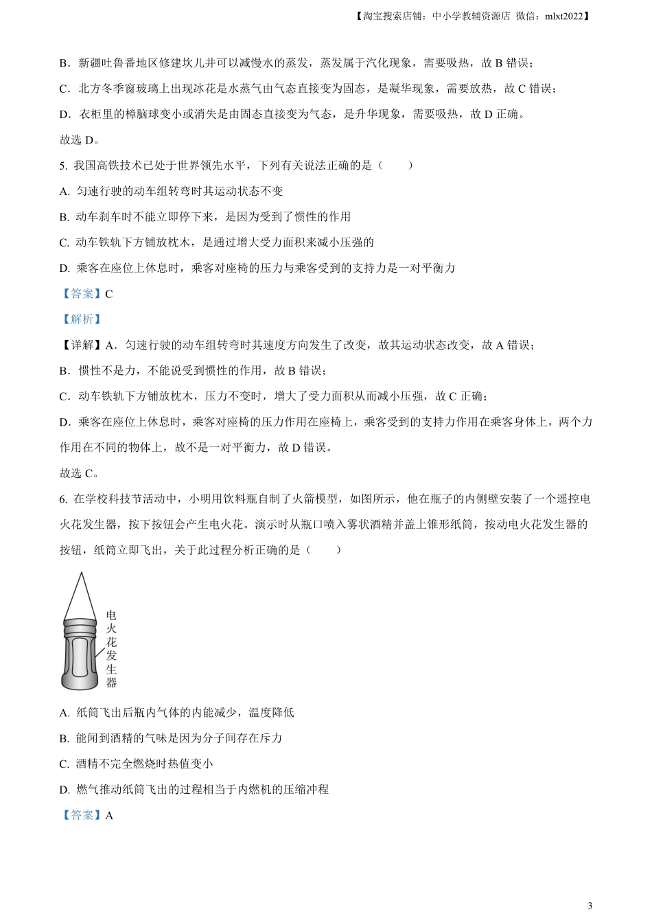 精品解析：2023年内蒙古通辽市中考物理试题（解析版）.pdf_第3页