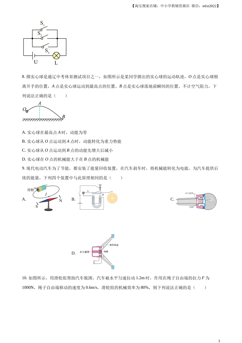 精品解析：2023年内蒙古通辽市中考物理试题（原卷版）.docx_第3页