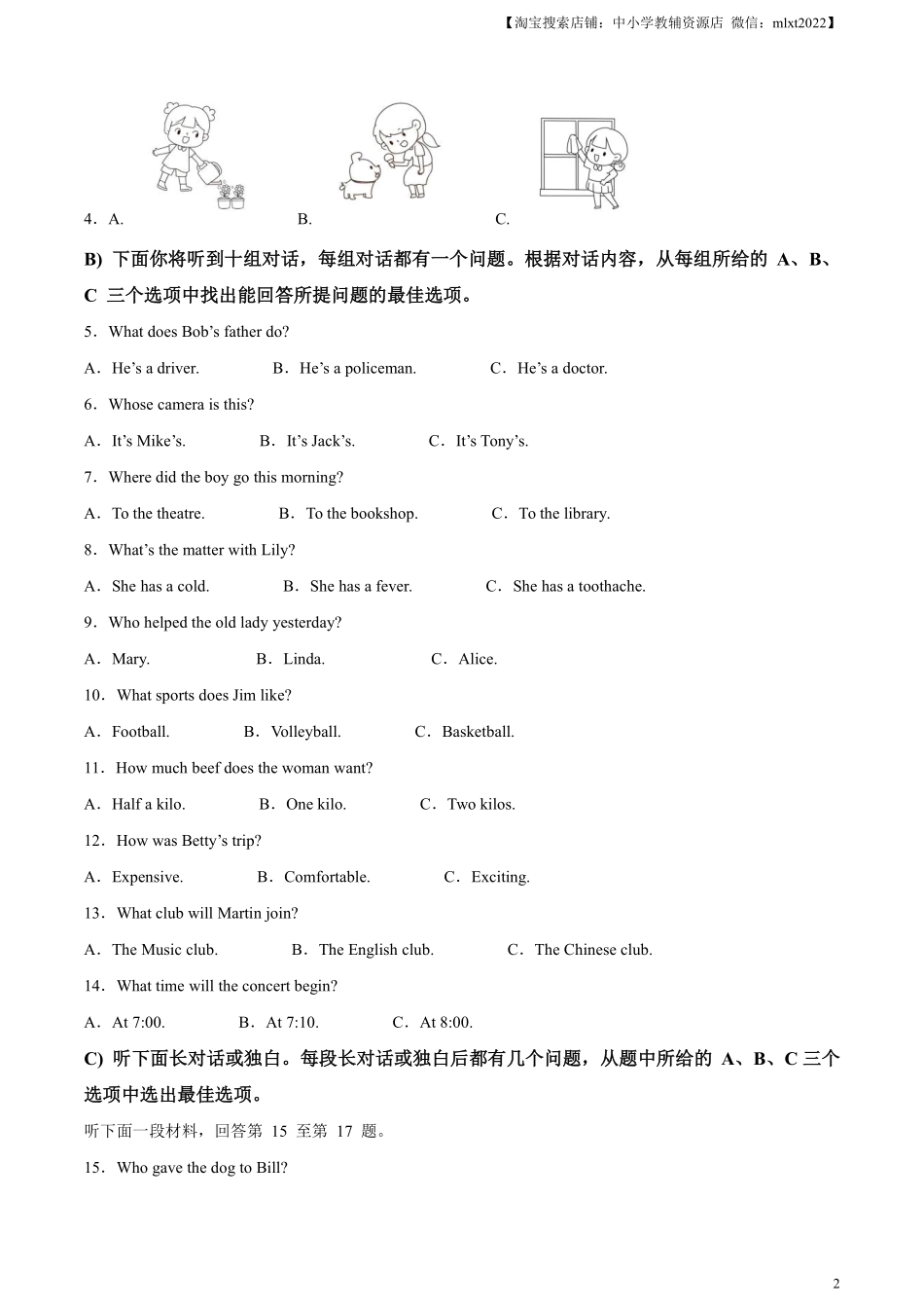 精品解析：2024年天津市中考英语真题（解析版）.pdf_第2页