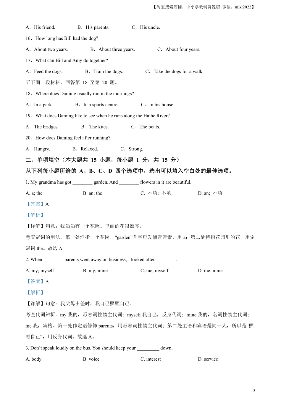 精品解析：2024年天津市中考英语真题（解析版）.pdf_第3页