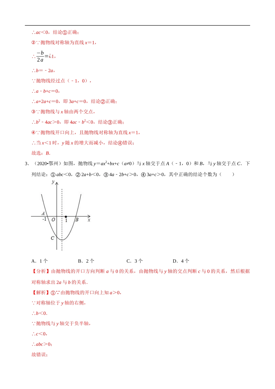 专题11二次函数图象性质与应用（共50题）-2020年中考数学真题分项汇编（解析版）【全国通用】.docx_第2页