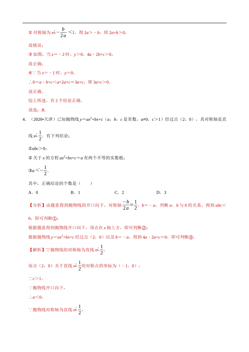 专题11二次函数图象性质与应用（共50题）-2020年中考数学真题分项汇编（解析版）【全国通用】.docx_第3页