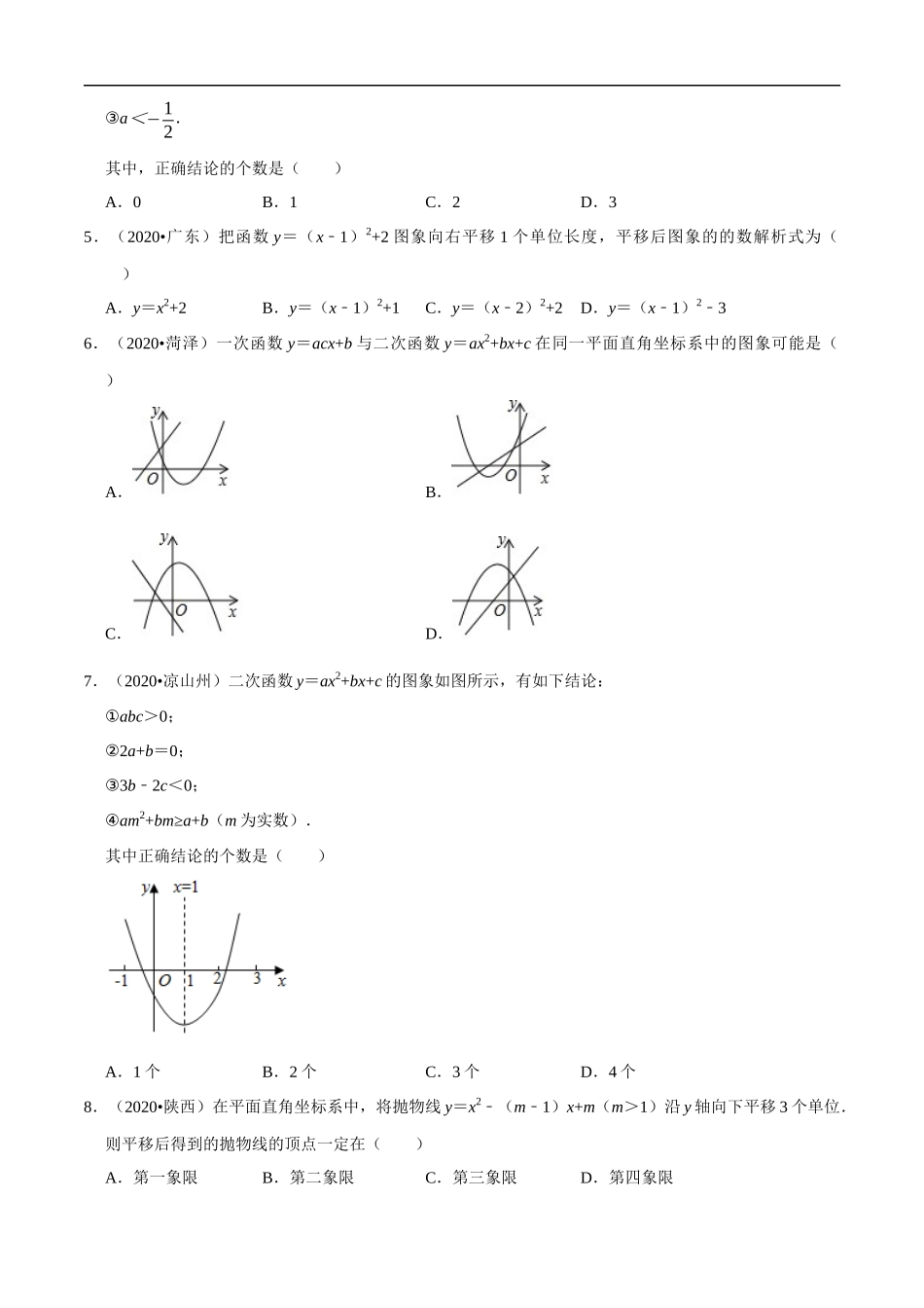 专题11二次函数图象性质与应用（共50题）-2020年中考数学真题分项汇编（原卷版）【全国通用】.docx_第2页