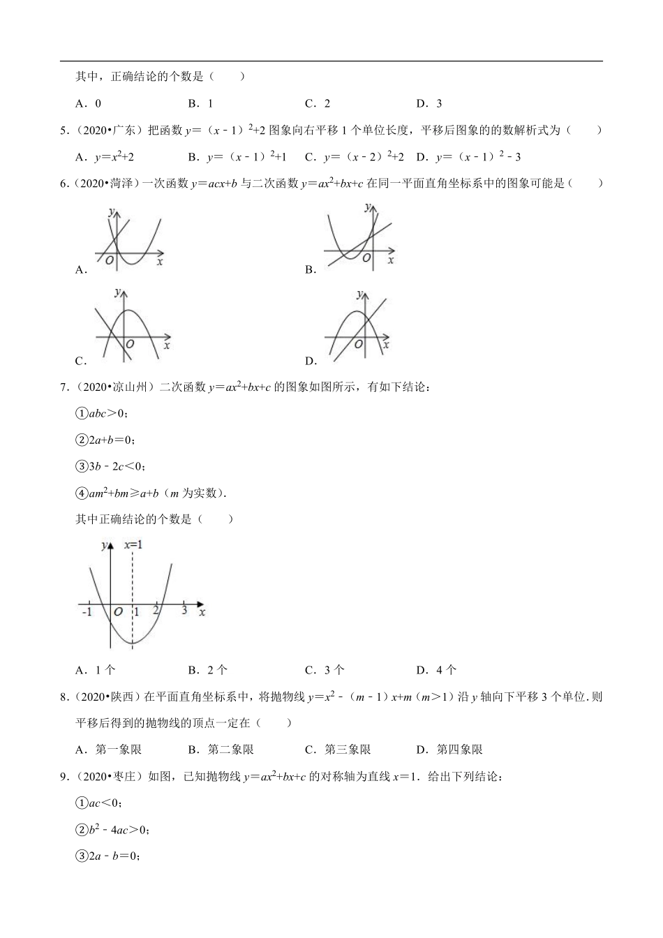 专题11二次函数图象性质与应用（共50题）-2020年中考数学真题分项汇编（原卷版）【全国通用】.pdf_第2页