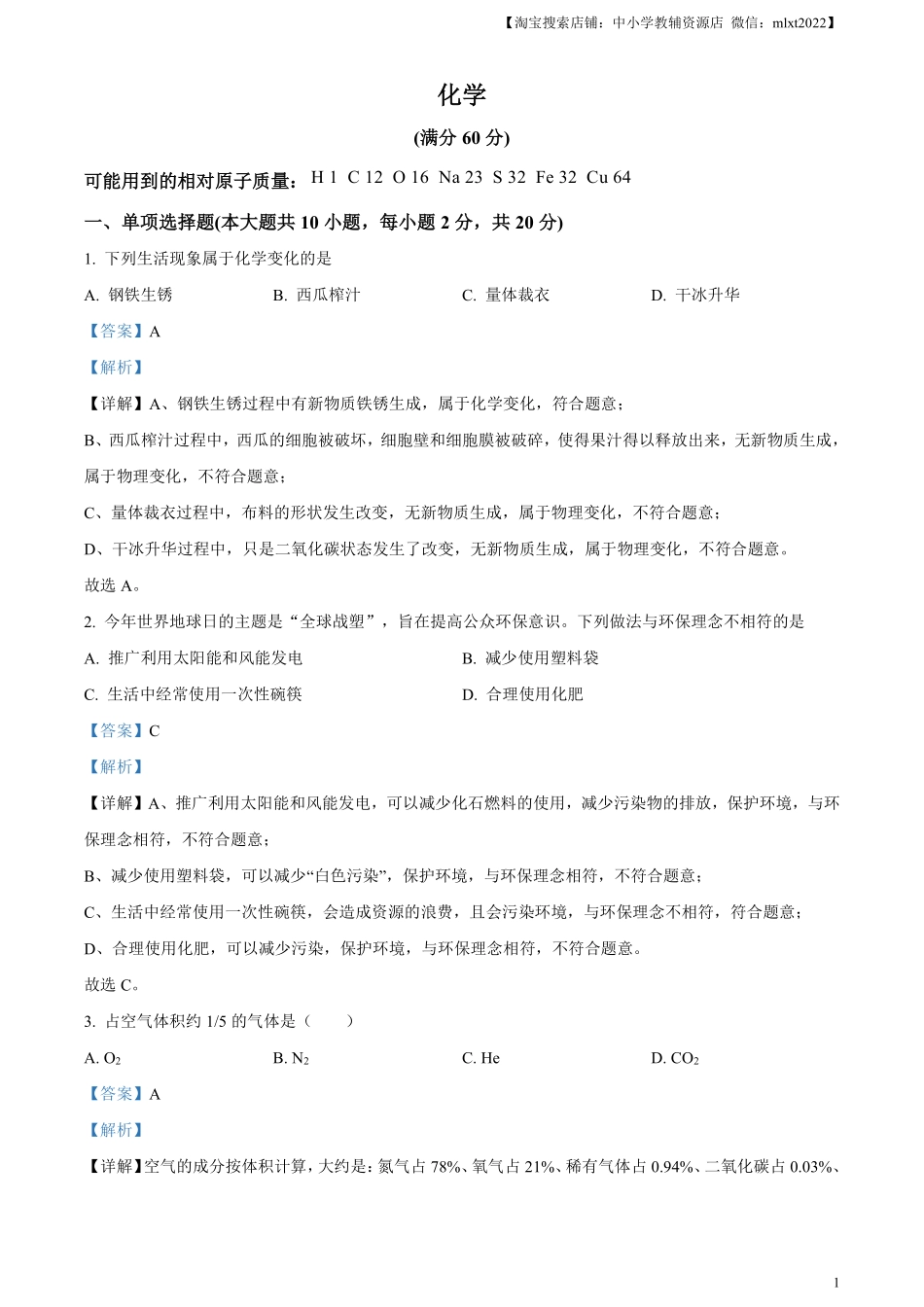 精品解析：2024年新疆中考化学真题（解析版）.pdf_第1页