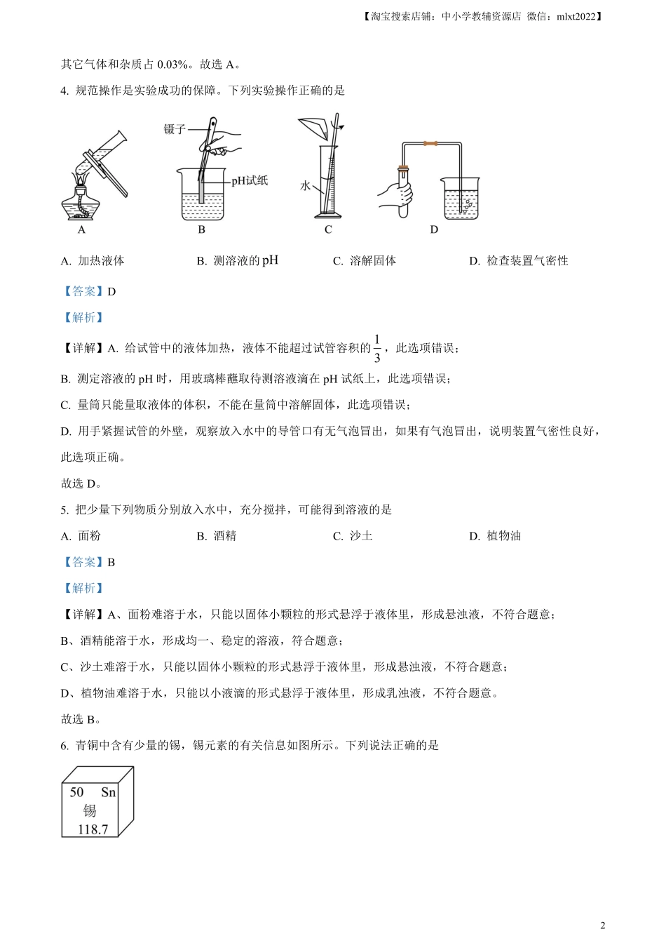 精品解析：2024年新疆中考化学真题（解析版）.pdf_第2页
