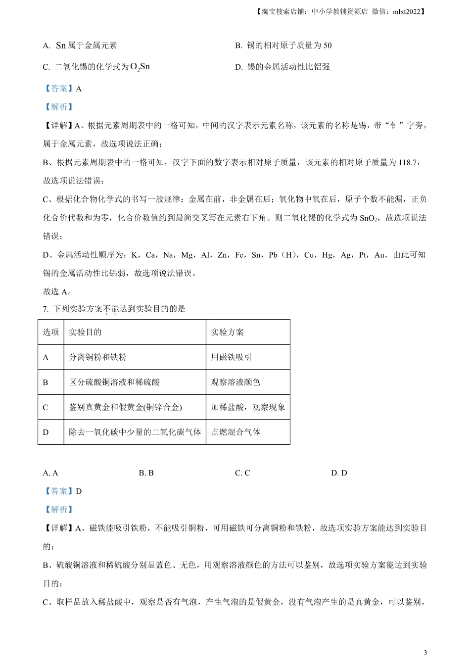 精品解析：2024年新疆中考化学真题（解析版）.pdf_第3页